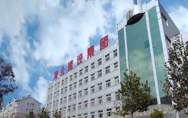 华容河北建设集团